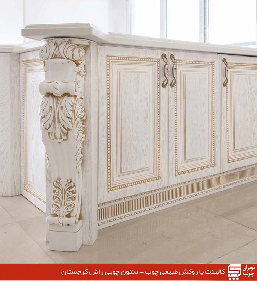 کابینت با روکش طبیعی چوب - ستون چوبی راش گرجستان