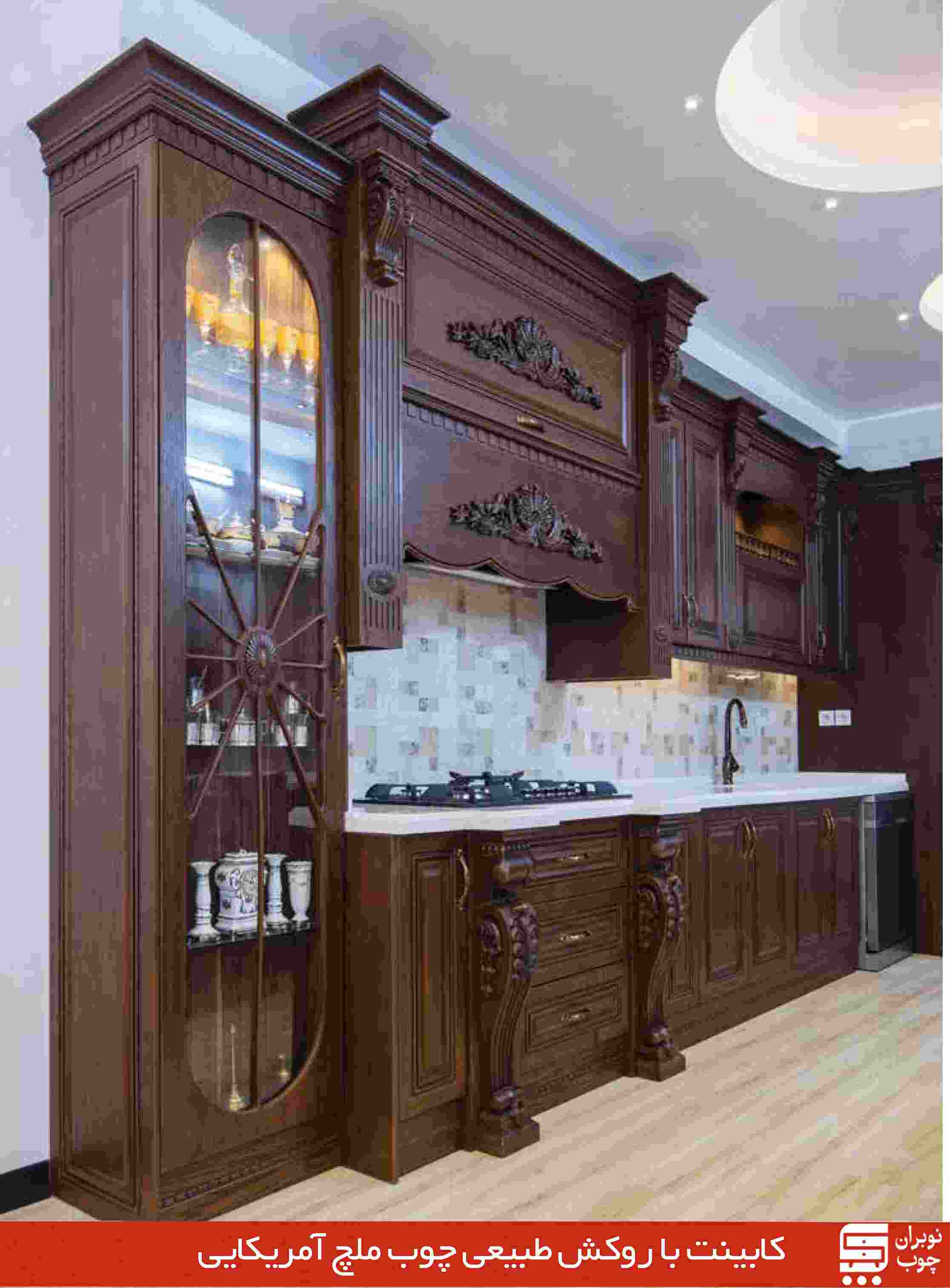 کابینت با روکش طبیعی چوب ملچ آمریکایی