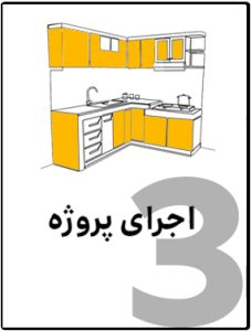 سفارش کابینت